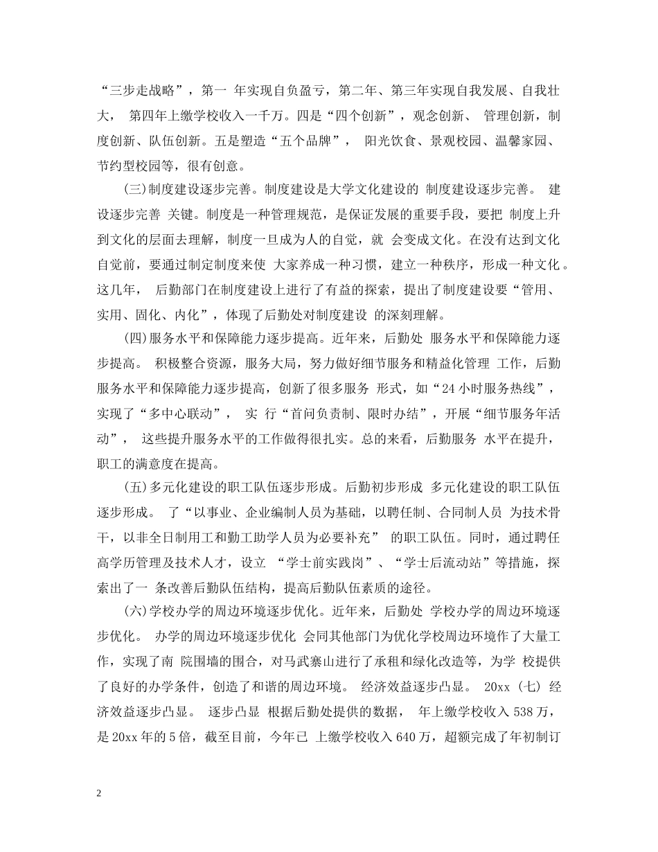 后勤工作会学校领导讲话 _第2页