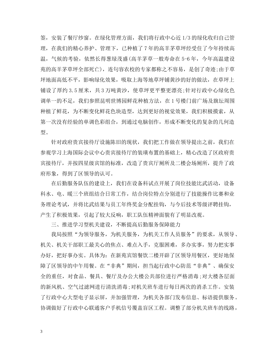 后勤工作会议演说词 _第3页