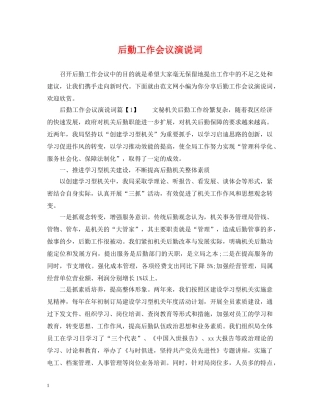 后勤工作会议演说词 