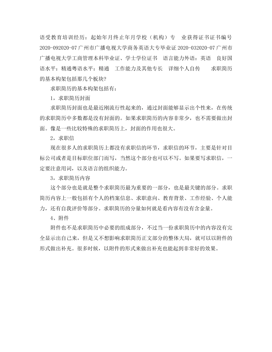 后勤人员应届生求职简历模板 _第2页
