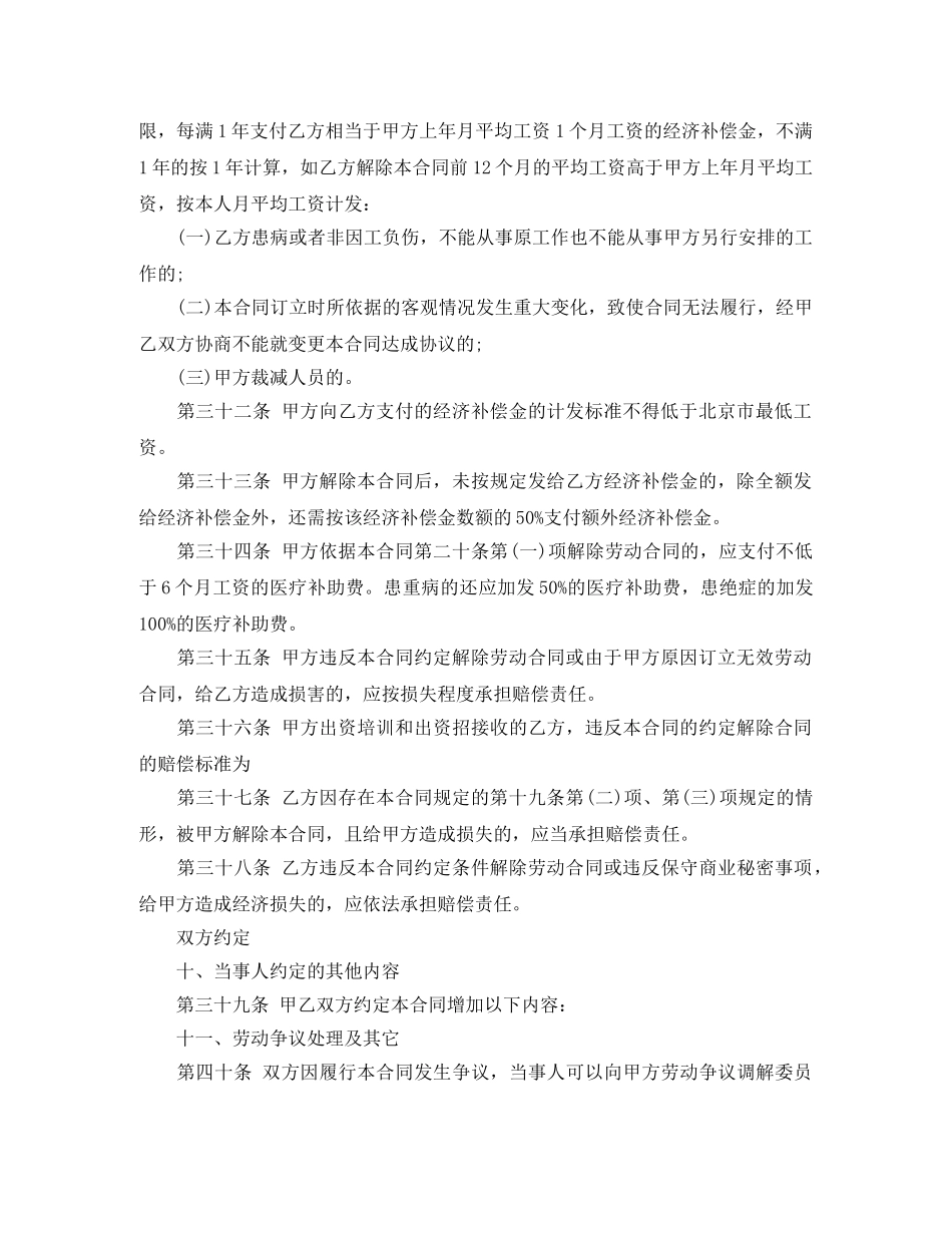 吉林省非全日制用工劳动合同范本 _第2页