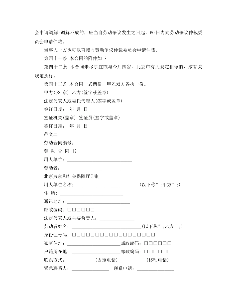 吉林省非全日制用工劳动合同范本 _第3页