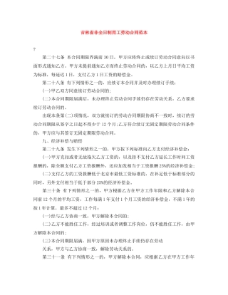 吉林省非全日制用工劳动合同范本 