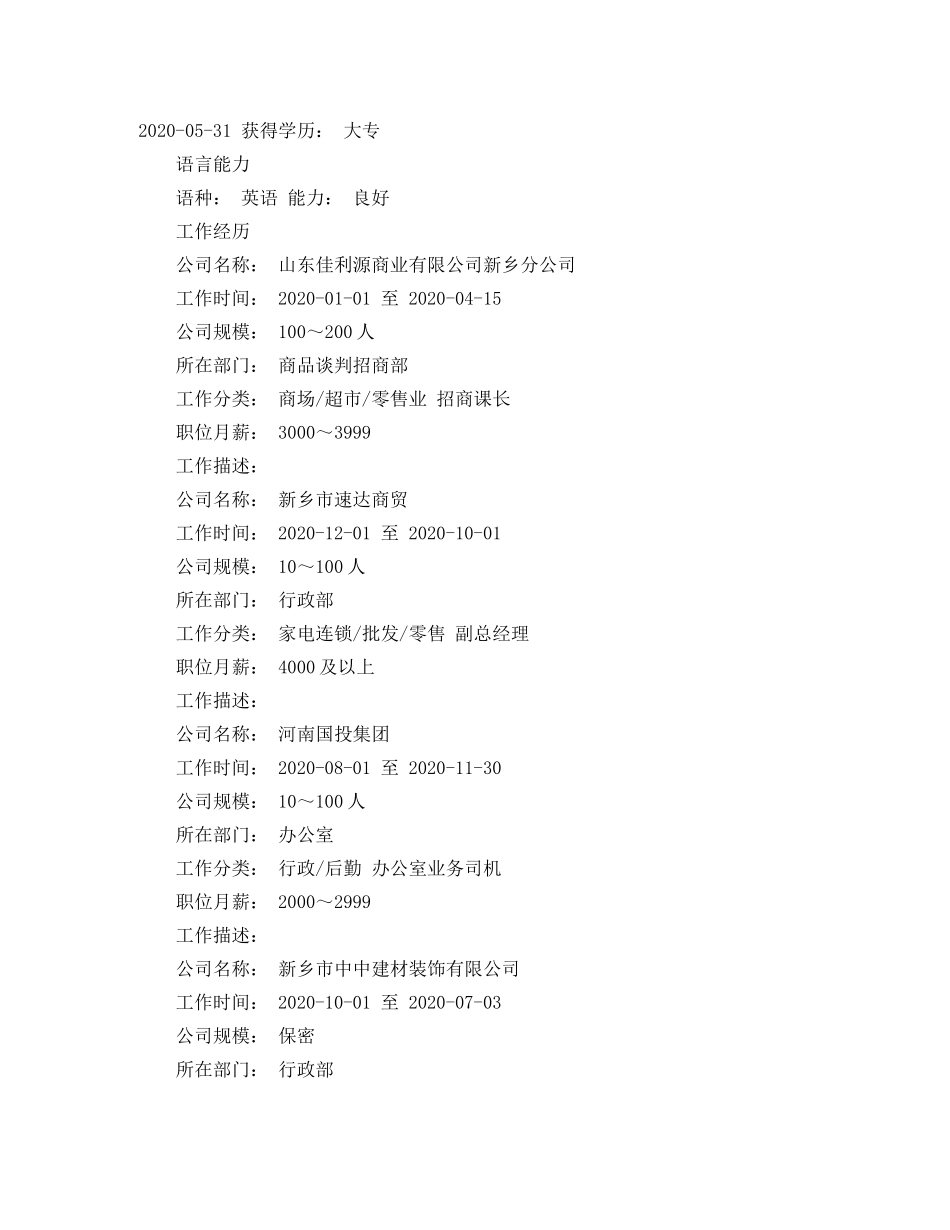 后勤业务主管求职简历范文 _第2页