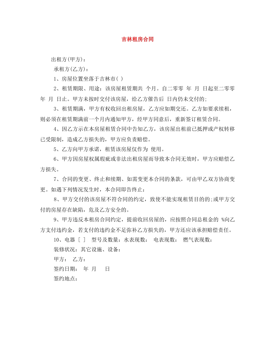 吉林租房合同 _第1页