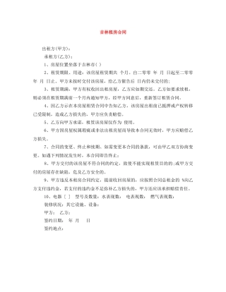 吉林租房合同 