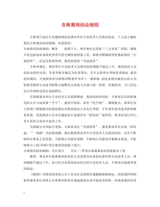 吉林离岗创业细则 