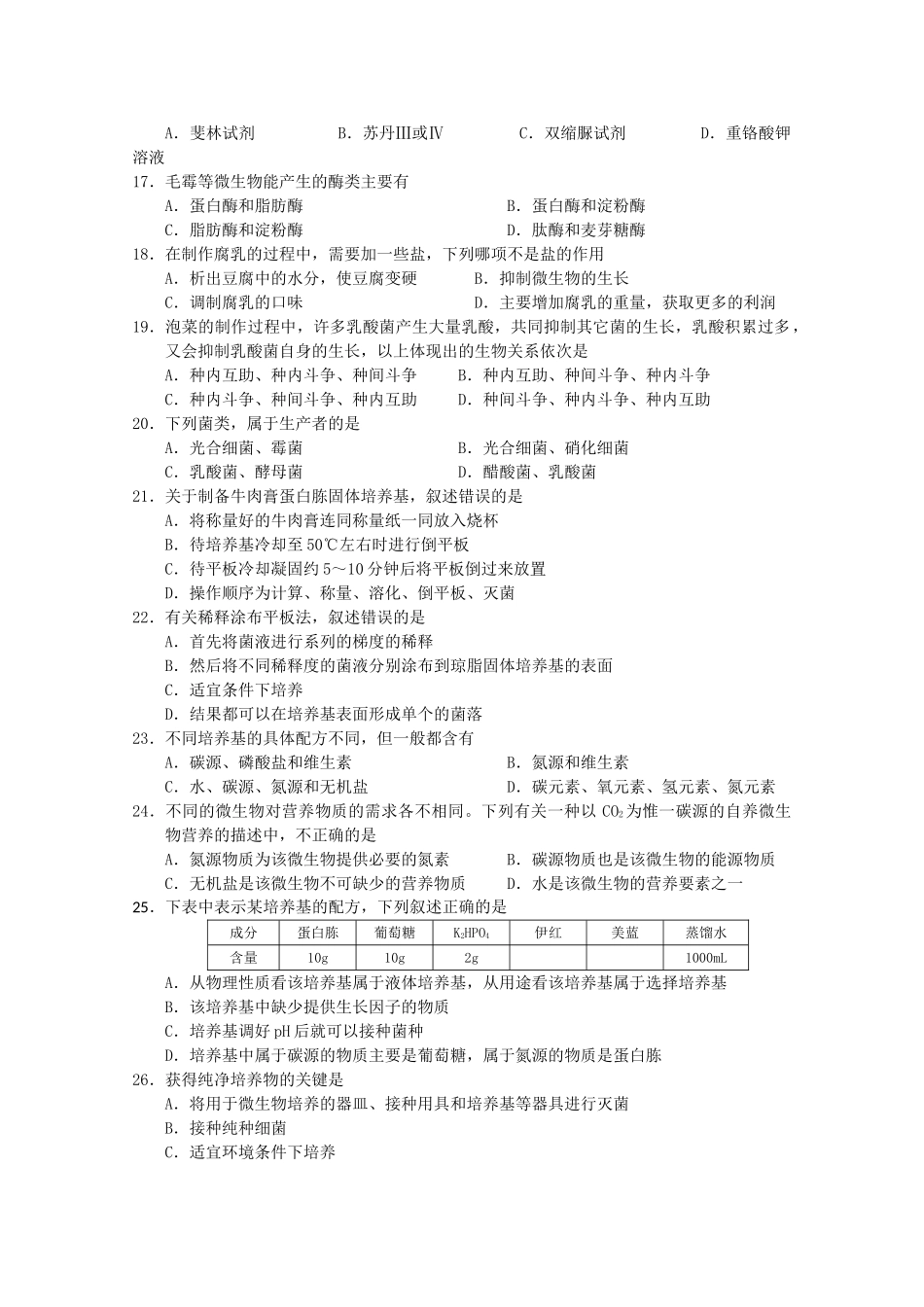 吉林省长春市外国语学校2010高二生物下学期第一次月考理科 _第3页