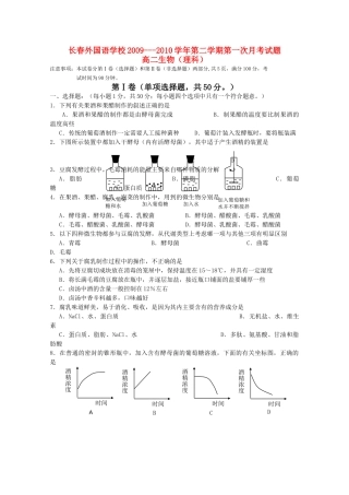 吉林省长春市外国语学校2010高二生物下学期第一次月考理科 
