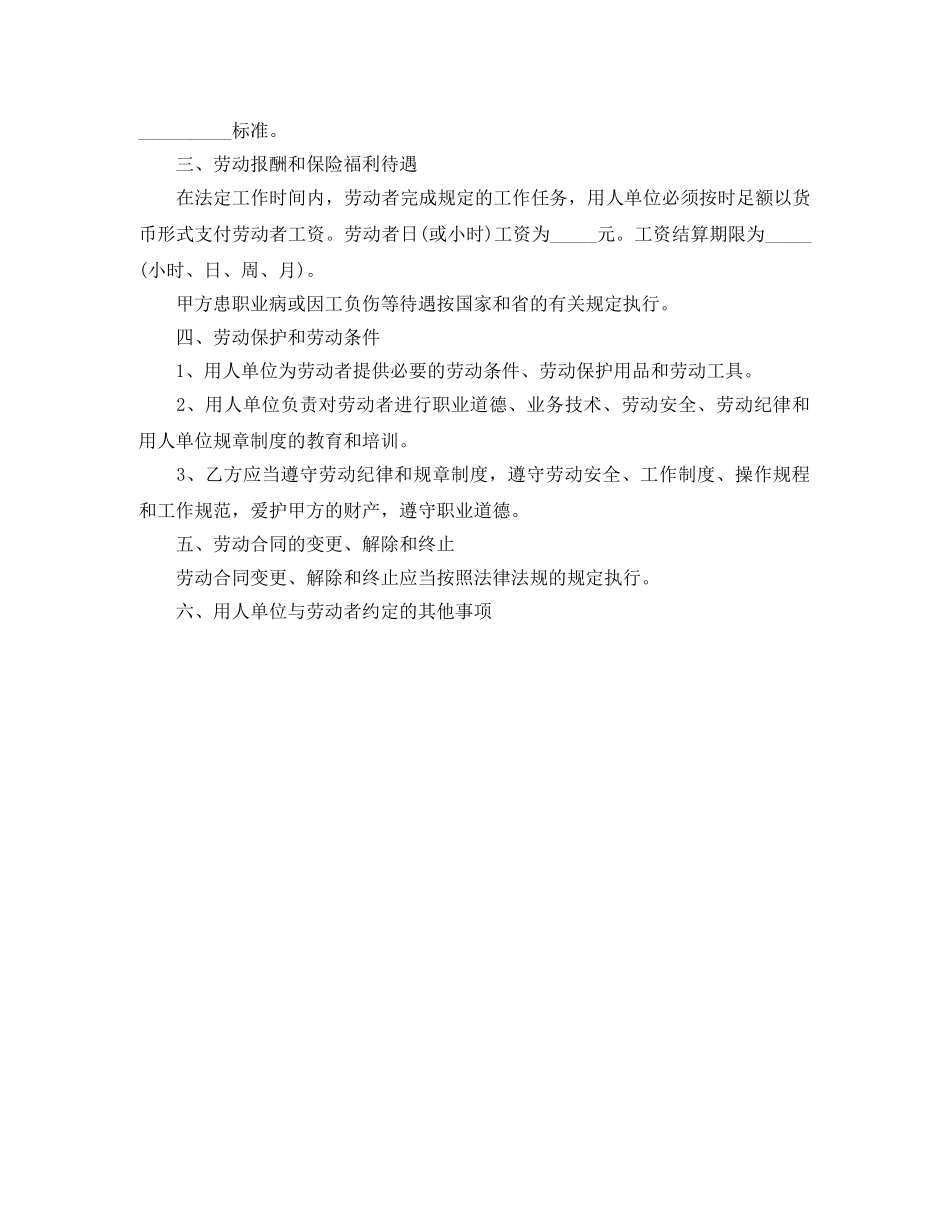 吉林省非全日制用工劳动合同书范本 _第2页