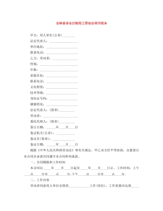 吉林省非全日制用工劳动合同书范本 