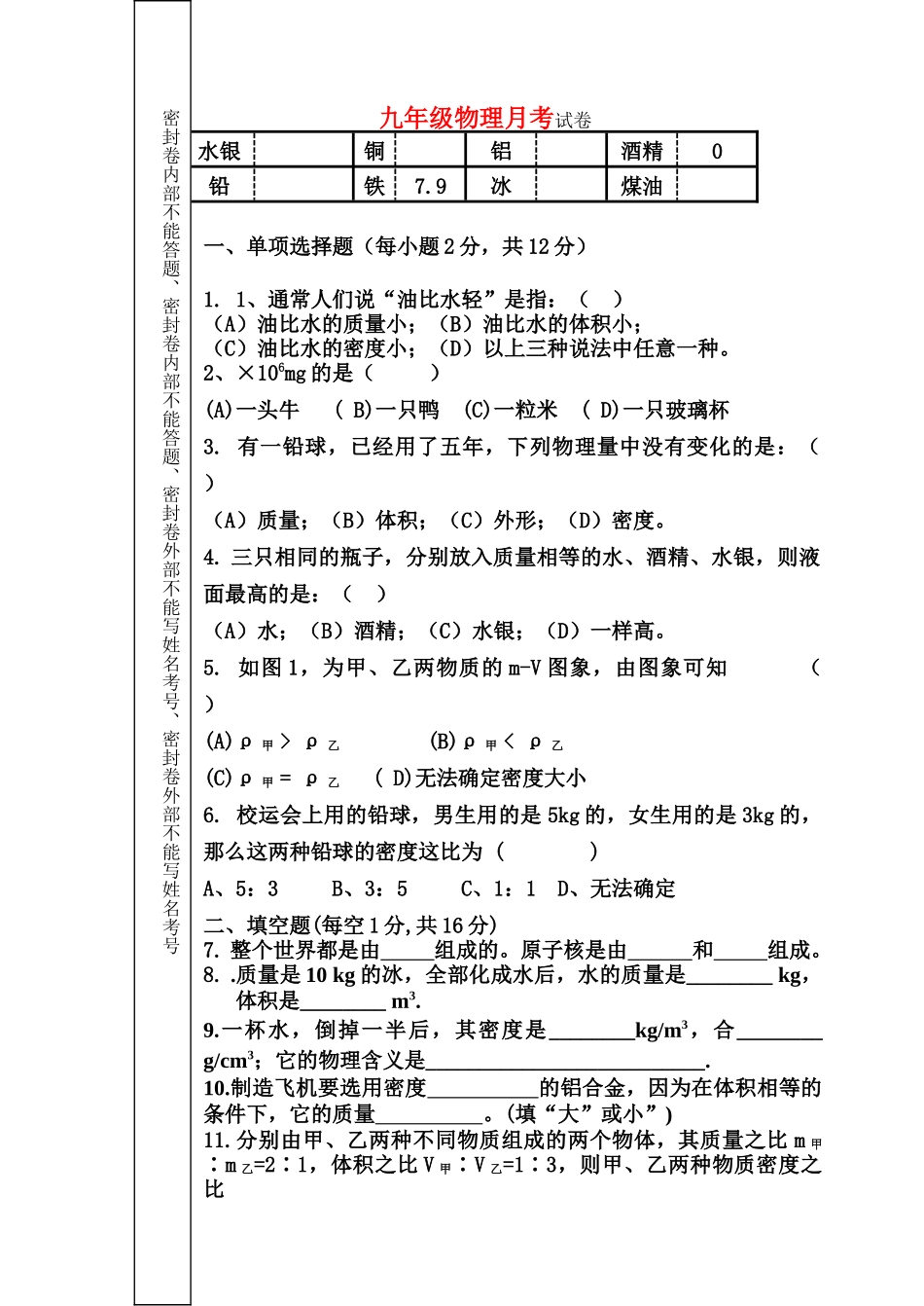 吉林省长春市九级物理月考试卷人教新课标版 _第1页