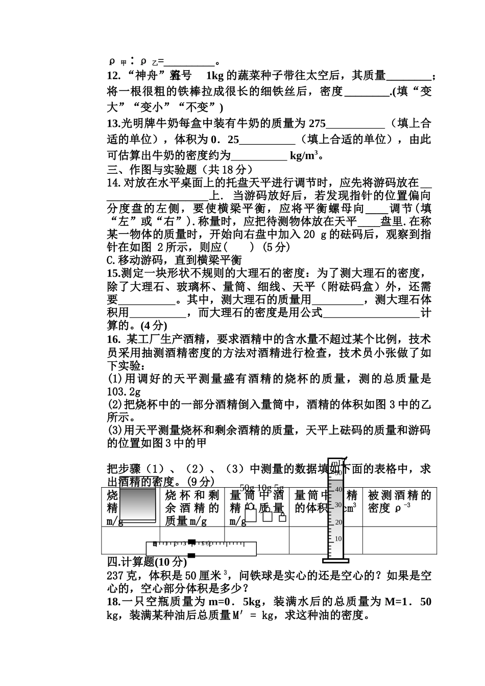 吉林省长春市九级物理月考试卷人教新课标版 _第2页