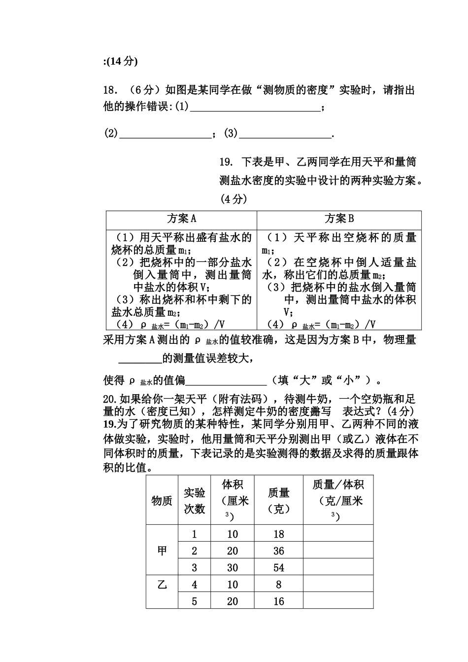 吉林省长春市九级物理月考试卷人教新课标版 _第3页