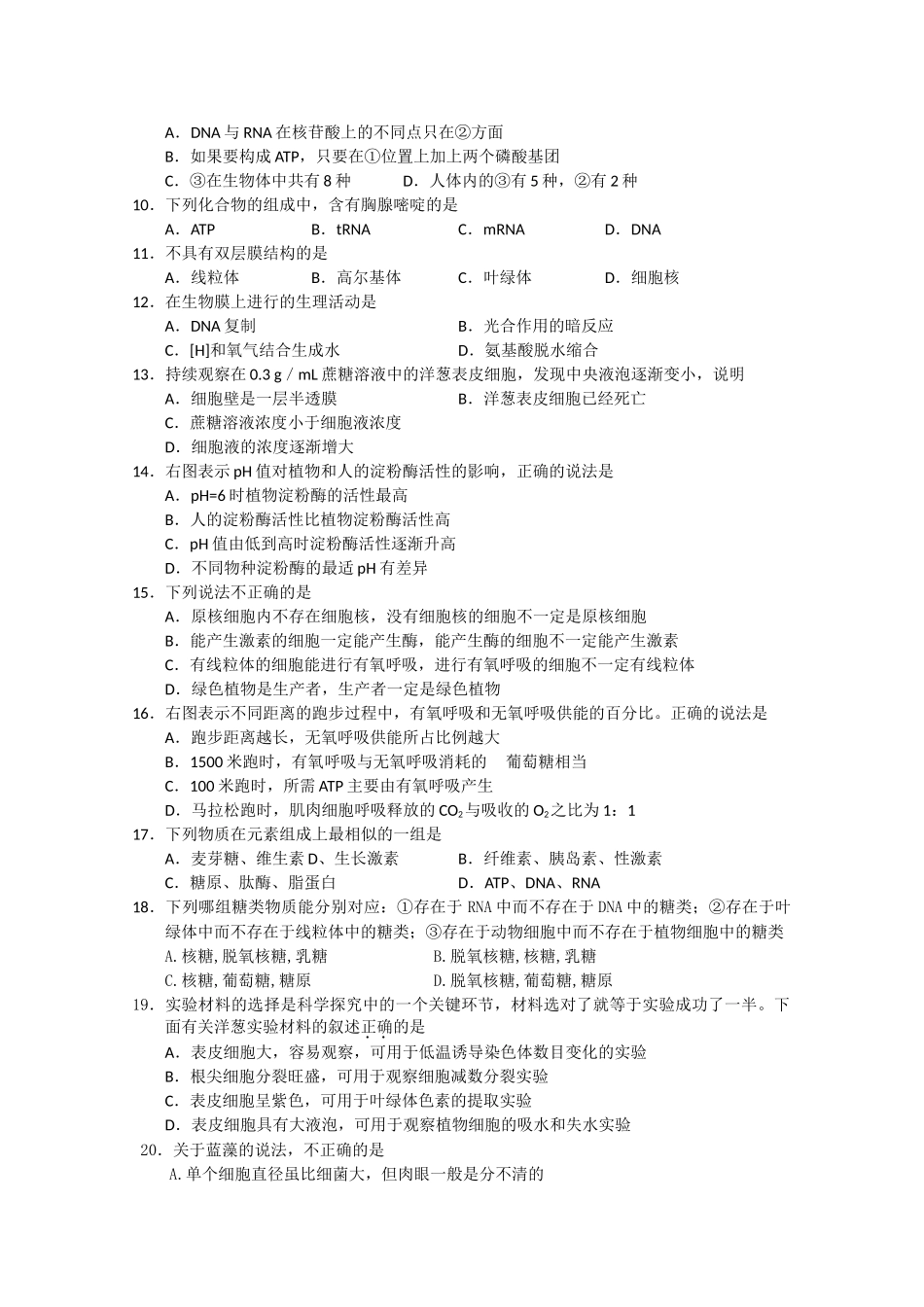 吉林省长春市一三学2011高三生物上学期期中考试无答案 _第2页