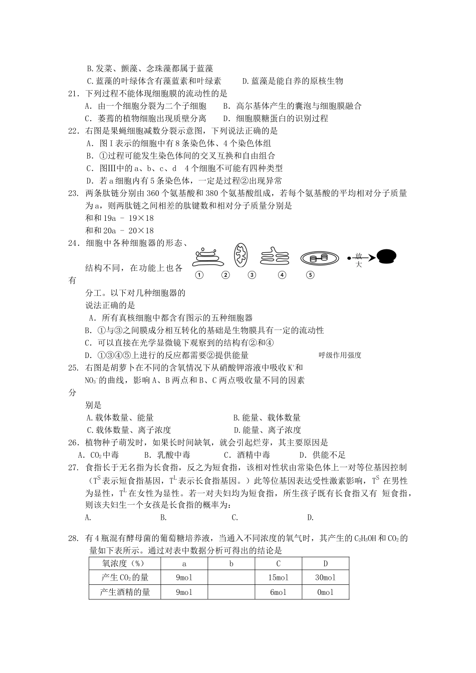 吉林省长春市一三学2011高三生物上学期期中考试无答案 _第3页