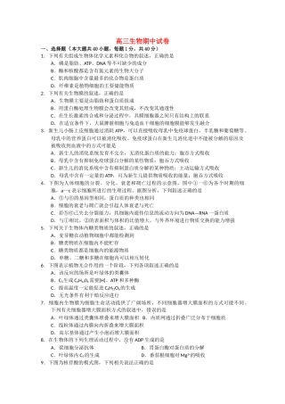 吉林省长春市一三学2011高三生物上学期期中考试无答案 