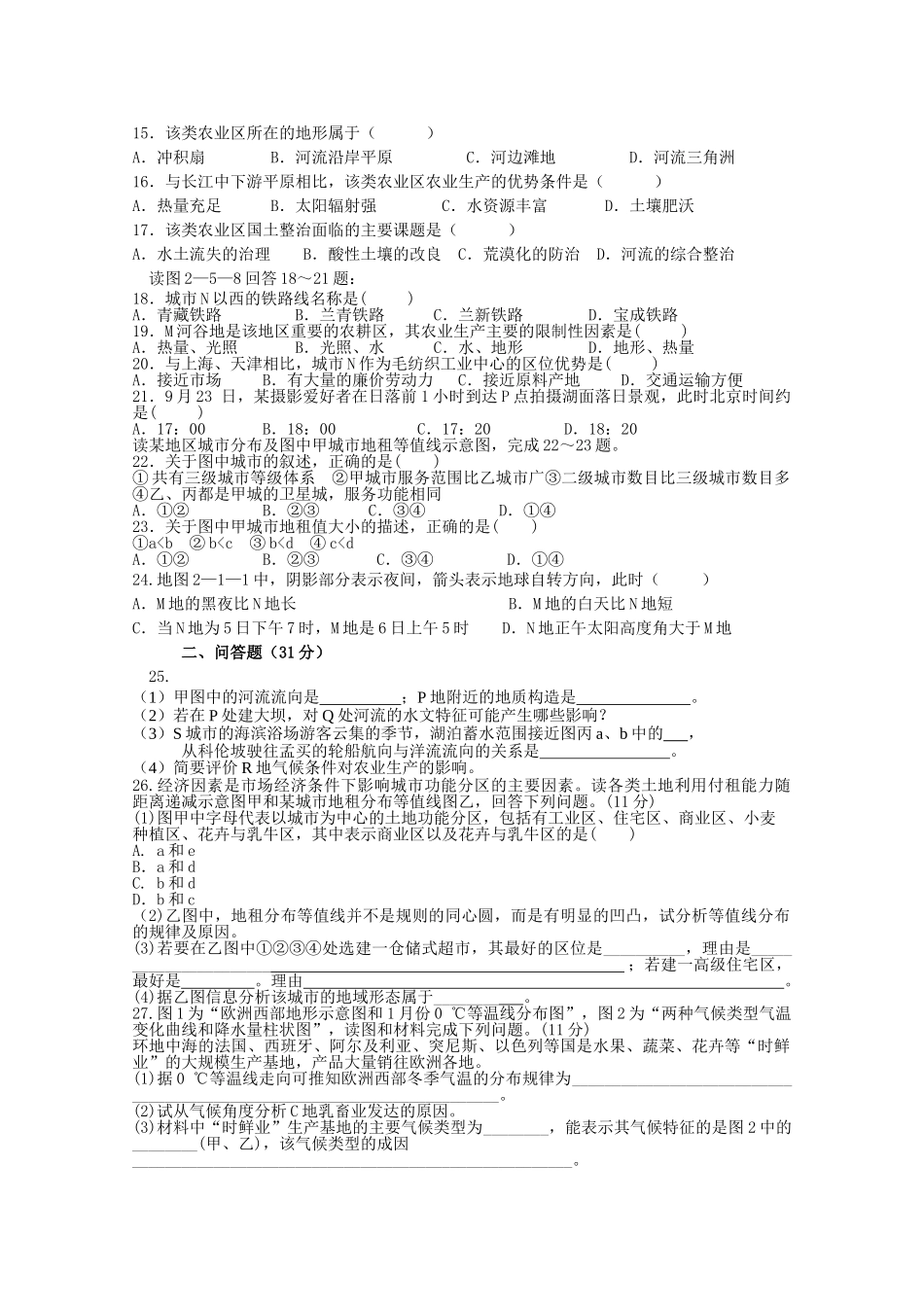吉林省长春市一三学2011高三地理上学期期中考试无答案 _第2页