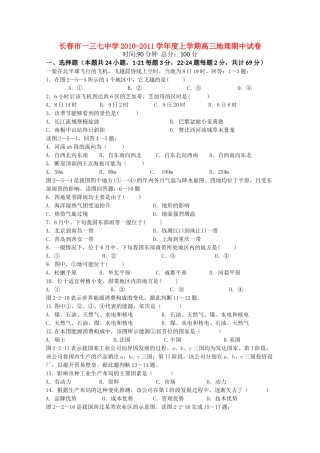 吉林省长春市一三学2011高三地理上学期期中考试无答案 