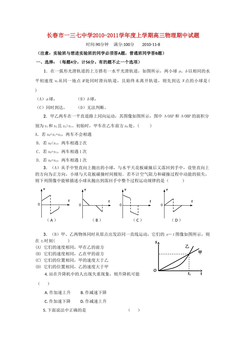 吉林省长春市一三学2011高三物理上学期期中考试无答案 _第1页