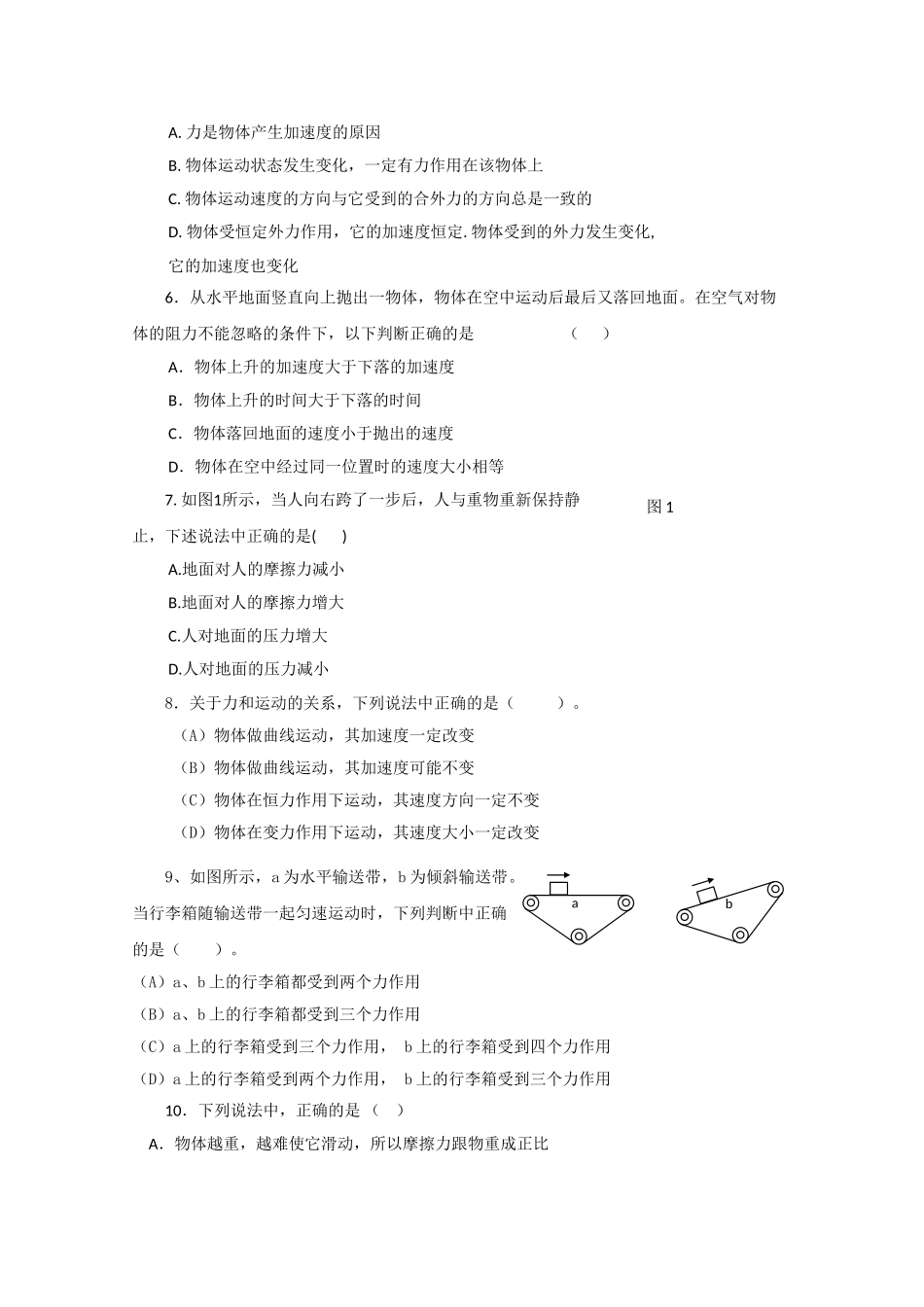 吉林省长春市一三学2011高三物理上学期期中考试无答案 _第2页