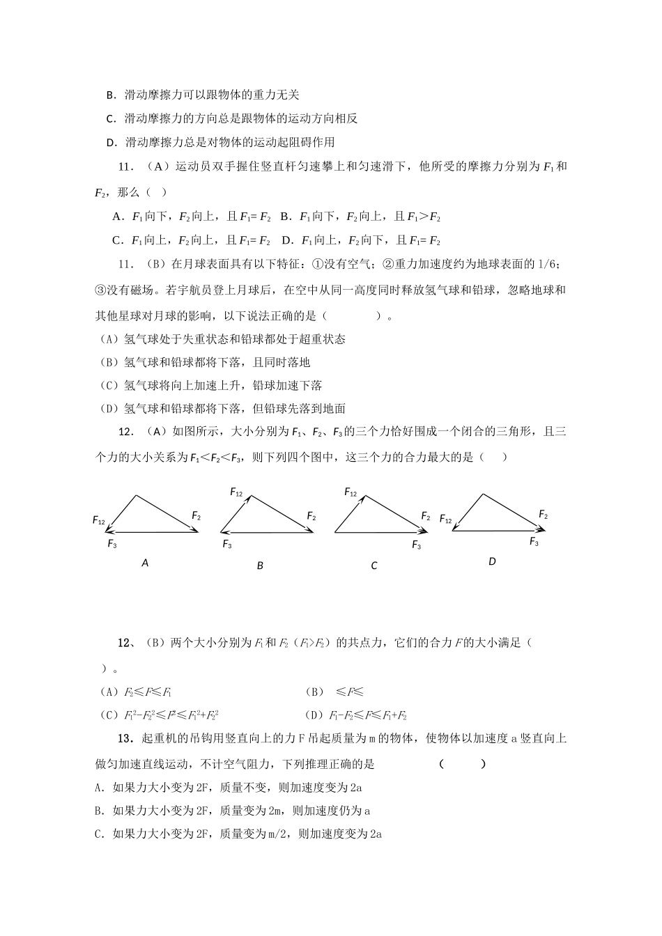 吉林省长春市一三学2011高三物理上学期期中考试无答案 _第3页