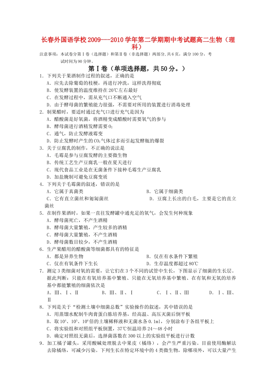 吉林省长春外国语学校高二生物下学期期中试题 新人教版 _第1页