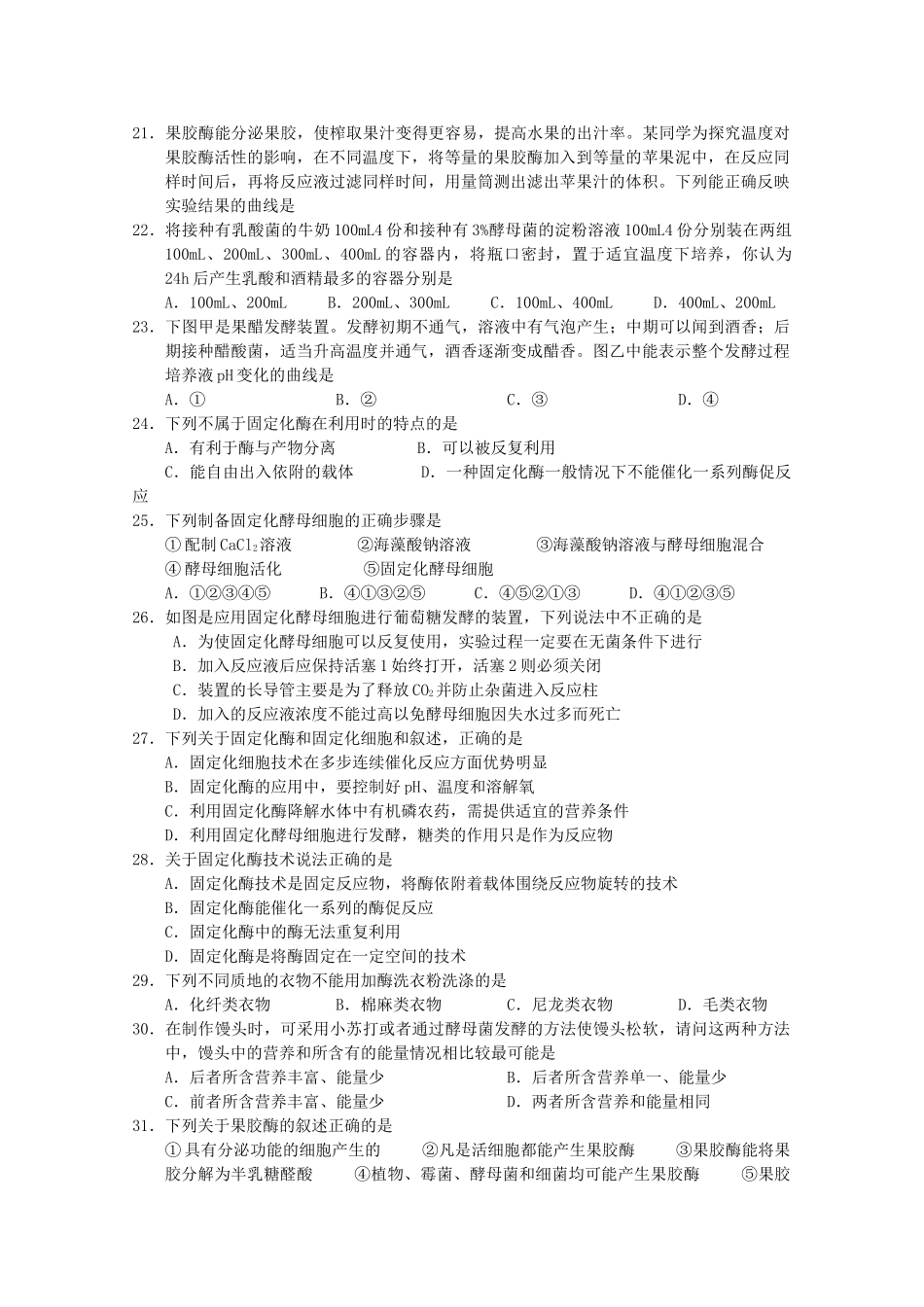 吉林省长春外国语学校高二生物下学期期中试题 新人教版 _第3页