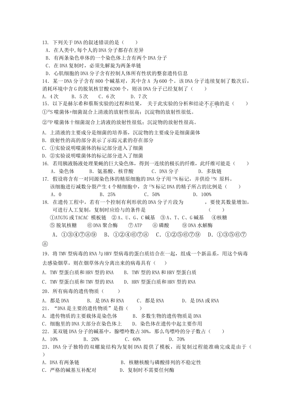 吉林省长春外国语学校高一生物下学期期中试题理 新人教版 _第2页