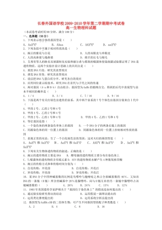吉林省长春外国语学校高一生物下学期期中试题理 新人教版 
