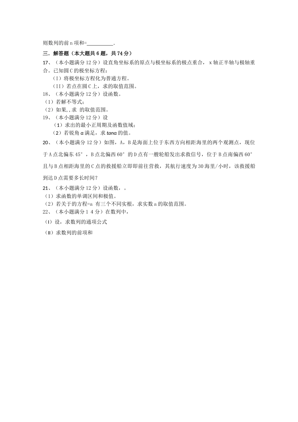 吉林省长春市一三学2011高三数学上学期期中考试无答案 _第2页