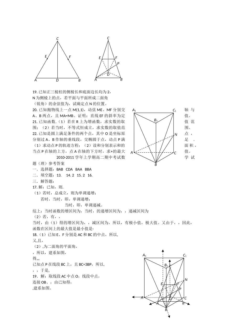 吉林省长春十1011高二数学上学期期中考试 理 会员独享 _第2页