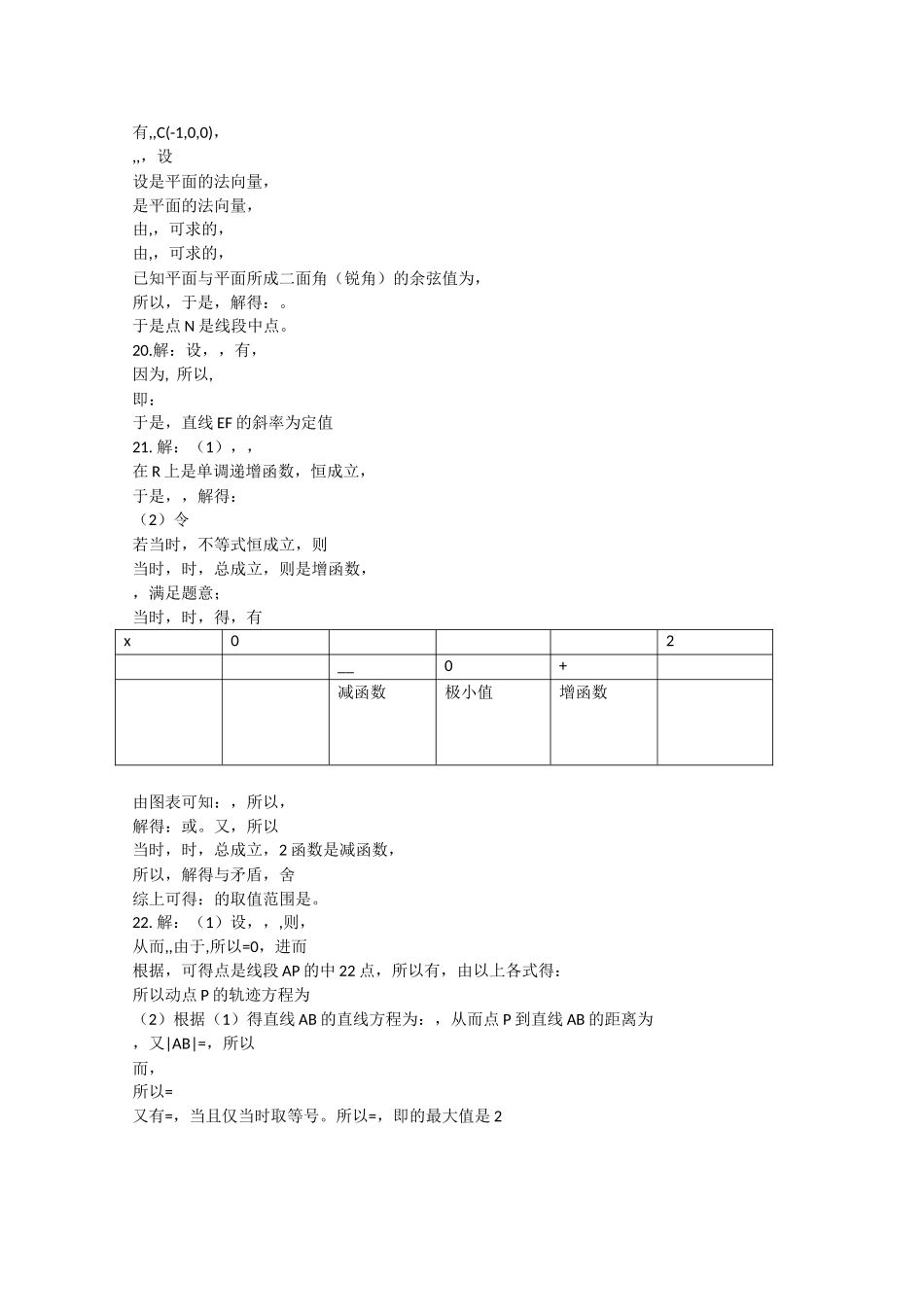 吉林省长春十1011高二数学上学期期中考试 理 会员独享 _第3页