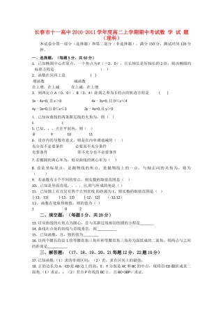 吉林省长春十1011高二数学上学期期中考试 理 会员独享 
