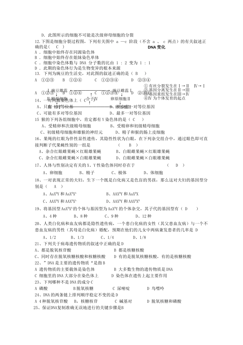 吉林省长春外国语学校高一生物下学期期中试题文 新人教版 _第2页