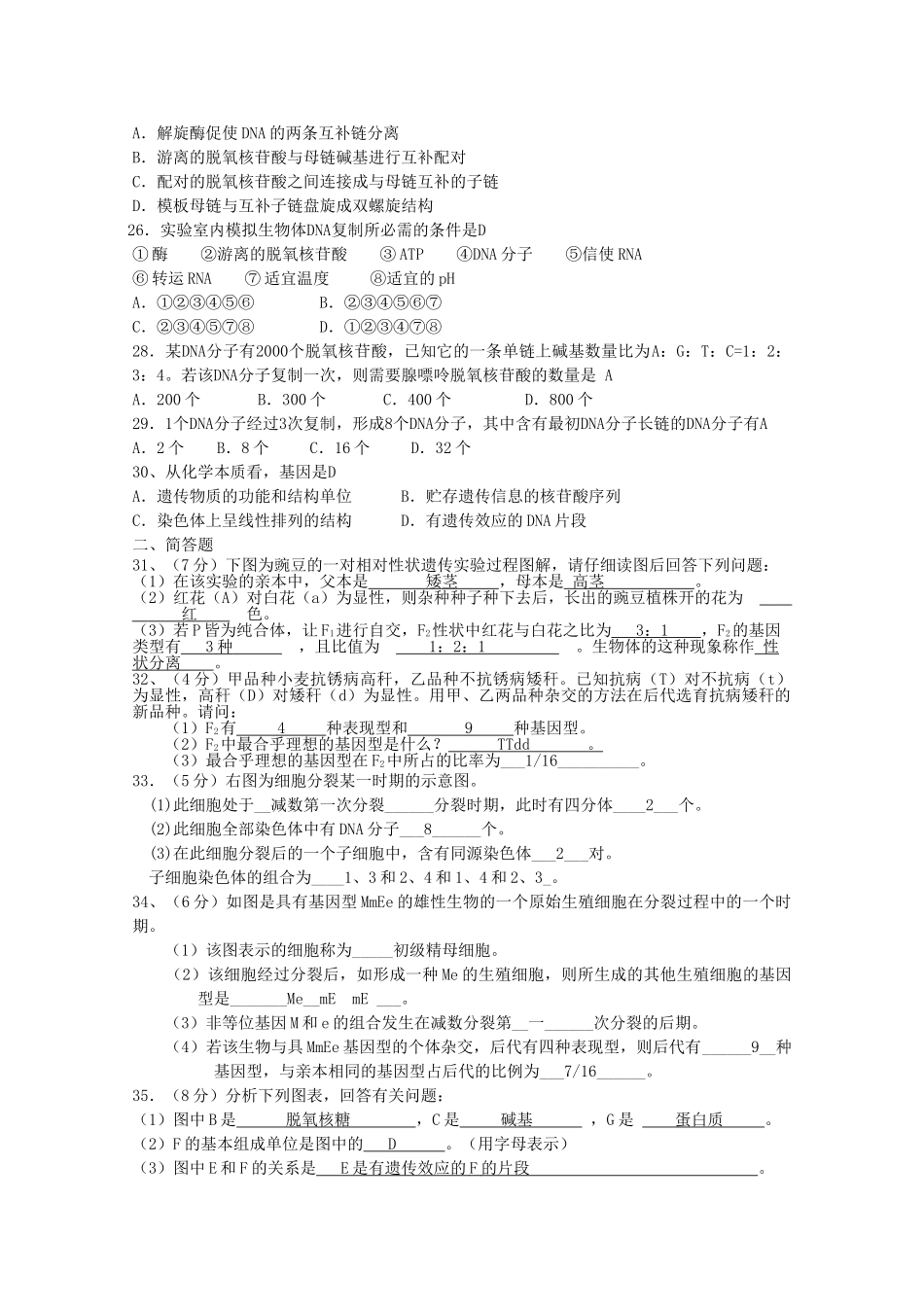 吉林省长春外国语学校高一生物下学期期中试题文 新人教版 _第3页