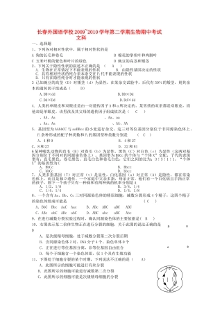 吉林省长春外国语学校高一生物下学期期中试题文 新人教版 