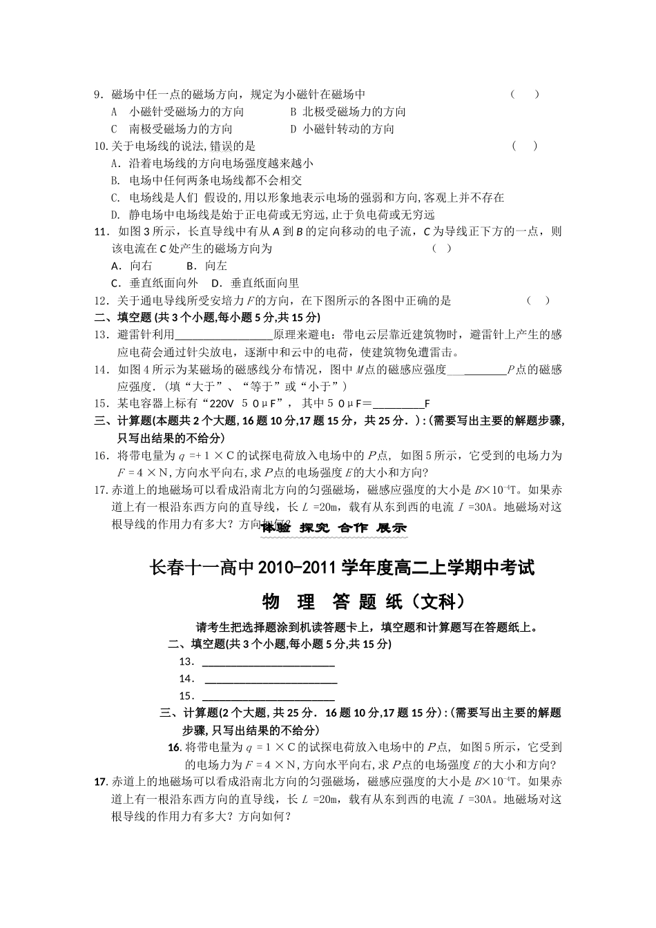 吉林省长春十1011高二物理上学期期中考试 文 会员独享 _第2页