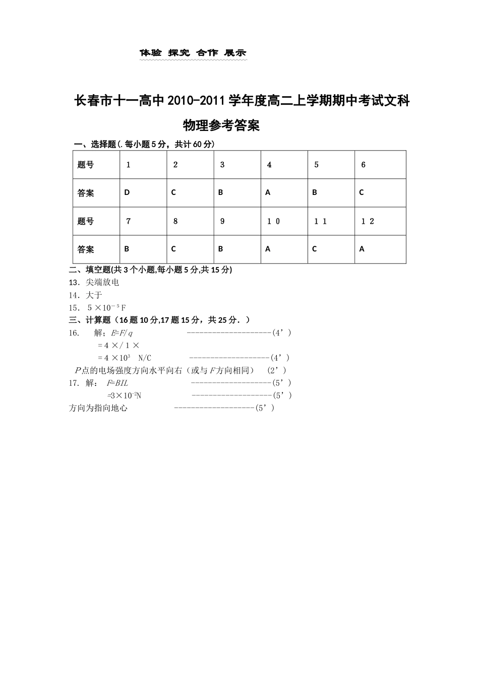 吉林省长春十1011高二物理上学期期中考试 文 会员独享 _第3页