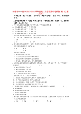 吉林省长春十1011高二物理上学期期中考试 文 会员独享 