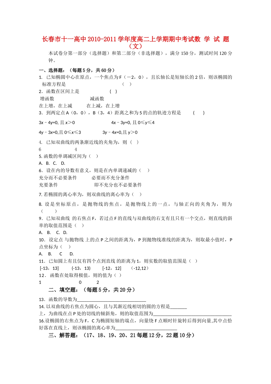 吉林省长春十1011高二数学上学期期中考试 文 会员独享 _第1页