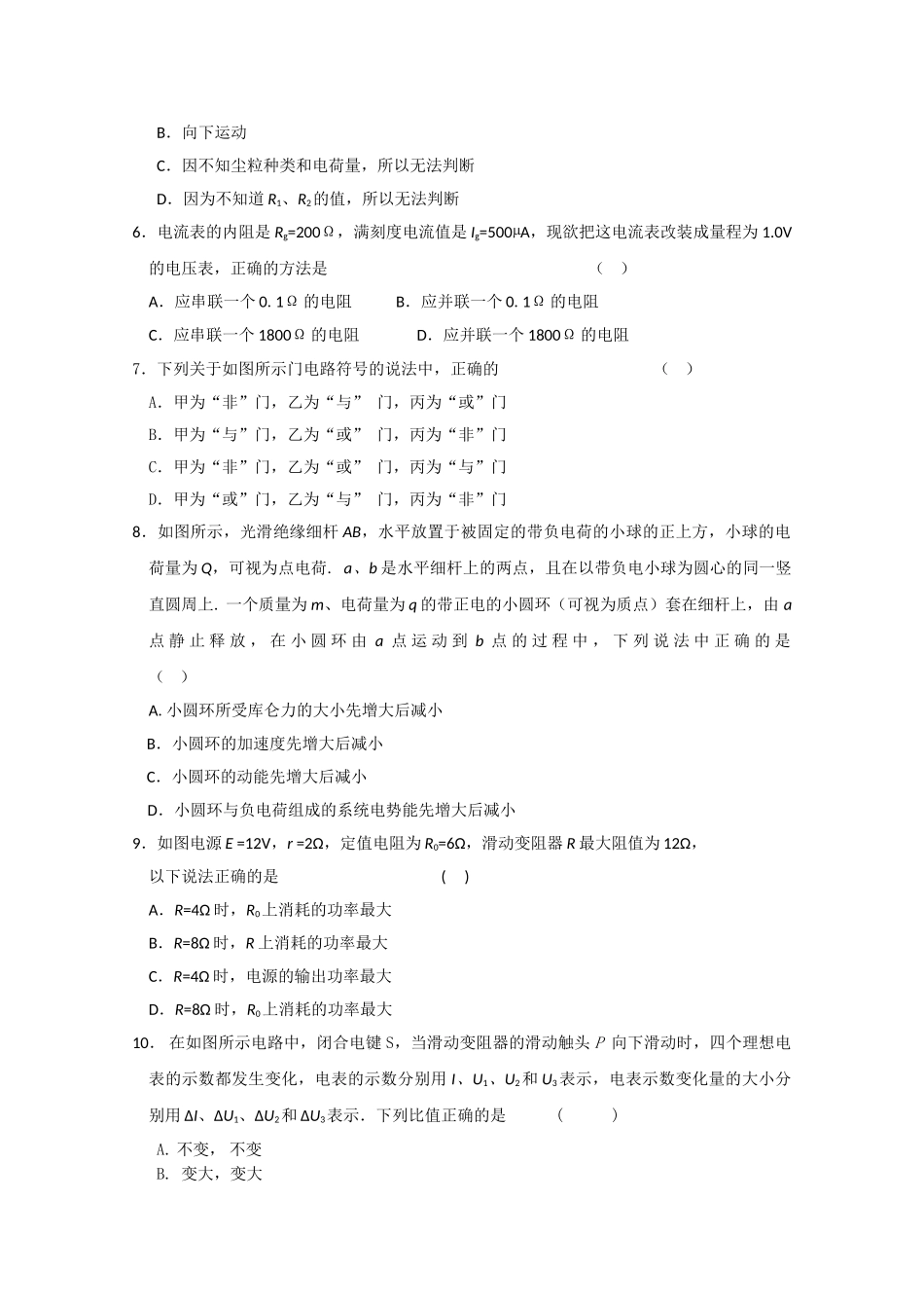 吉林省长春十1011高二物理上学期期中考试 理 会员独享 _第2页