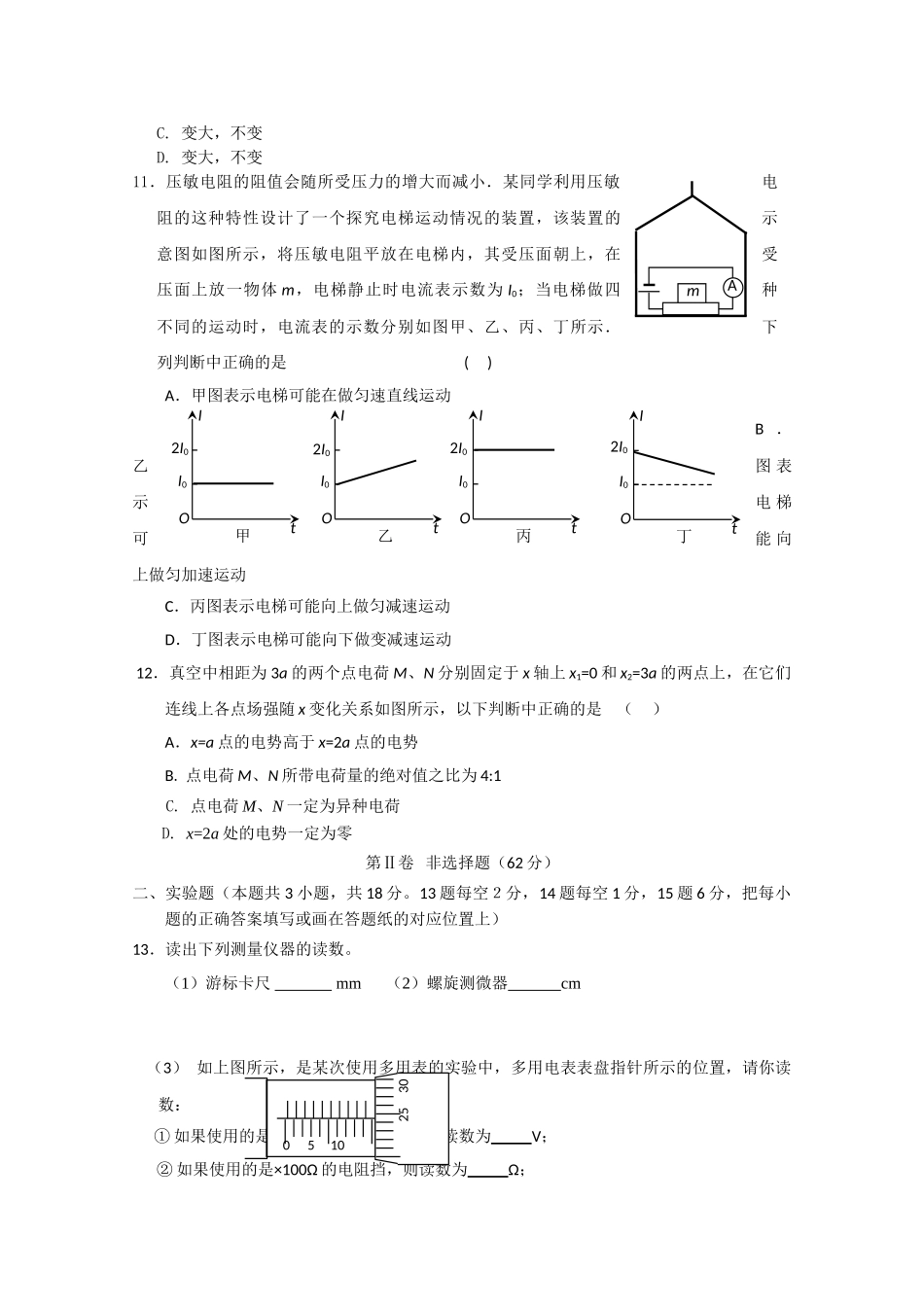 吉林省长春十1011高二物理上学期期中考试 理 会员独享 _第3页