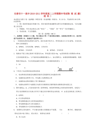 吉林省长春十1011高二物理上学期期中考试 理 会员独享 