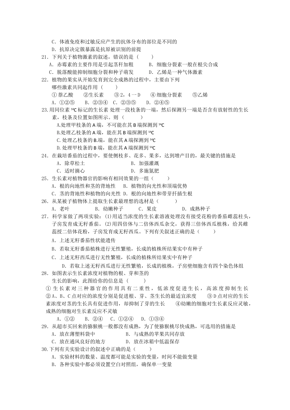 吉林省长春十1011高二生物上学期期中考试 理 会员独享 _第3页