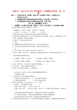 吉林省长春十1011高二生物上学期期中考试 理 会员独享 