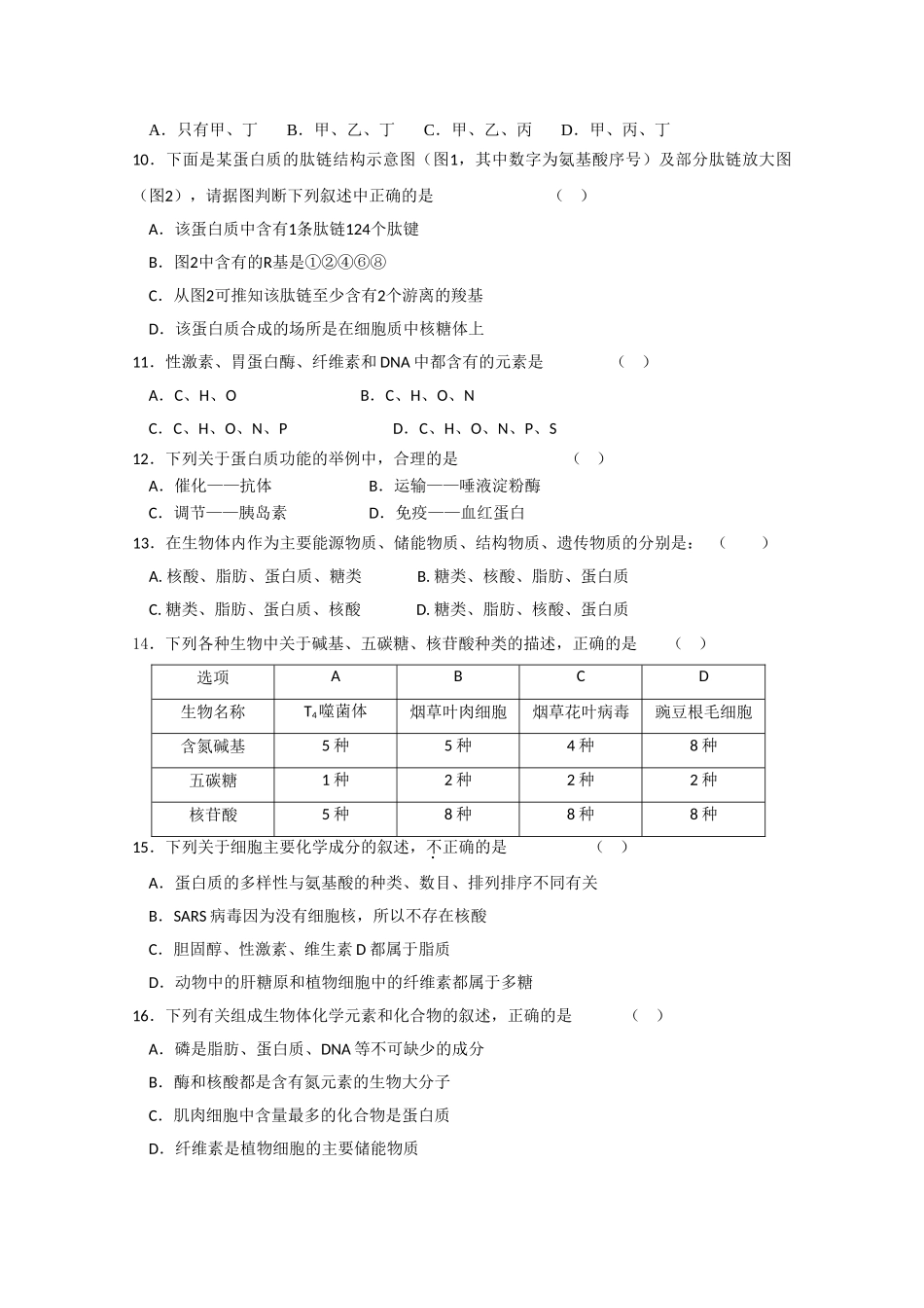 吉林省长春十1011高一生物上学期期中考试 文 会员独享 _第2页