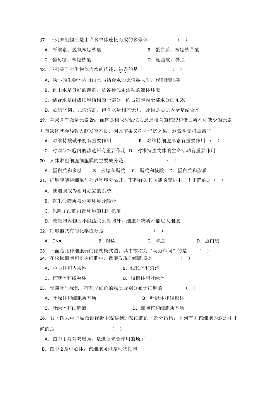 吉林省长春十1011高一生物上学期期中考试 文 会员独享 _第3页