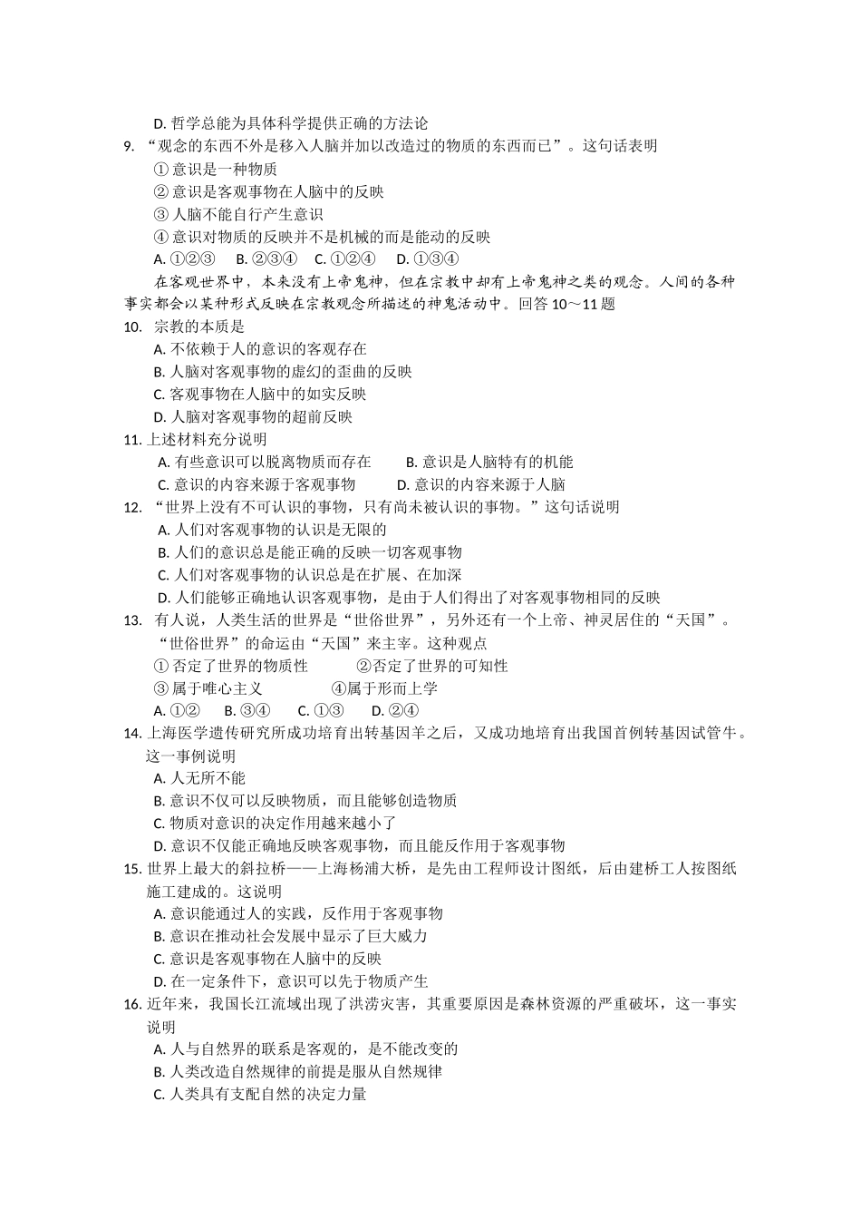 吉林省长春十1011高二政治上学期期中考试 理 会员独享 _第2页