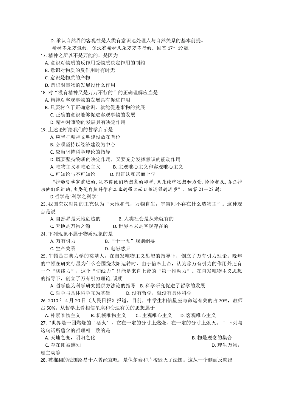 吉林省长春十1011高二政治上学期期中考试 理 会员独享 _第3页